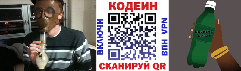 Codein напиток Lean (лин)  blacksprut маркетплейс  Биробиджан 